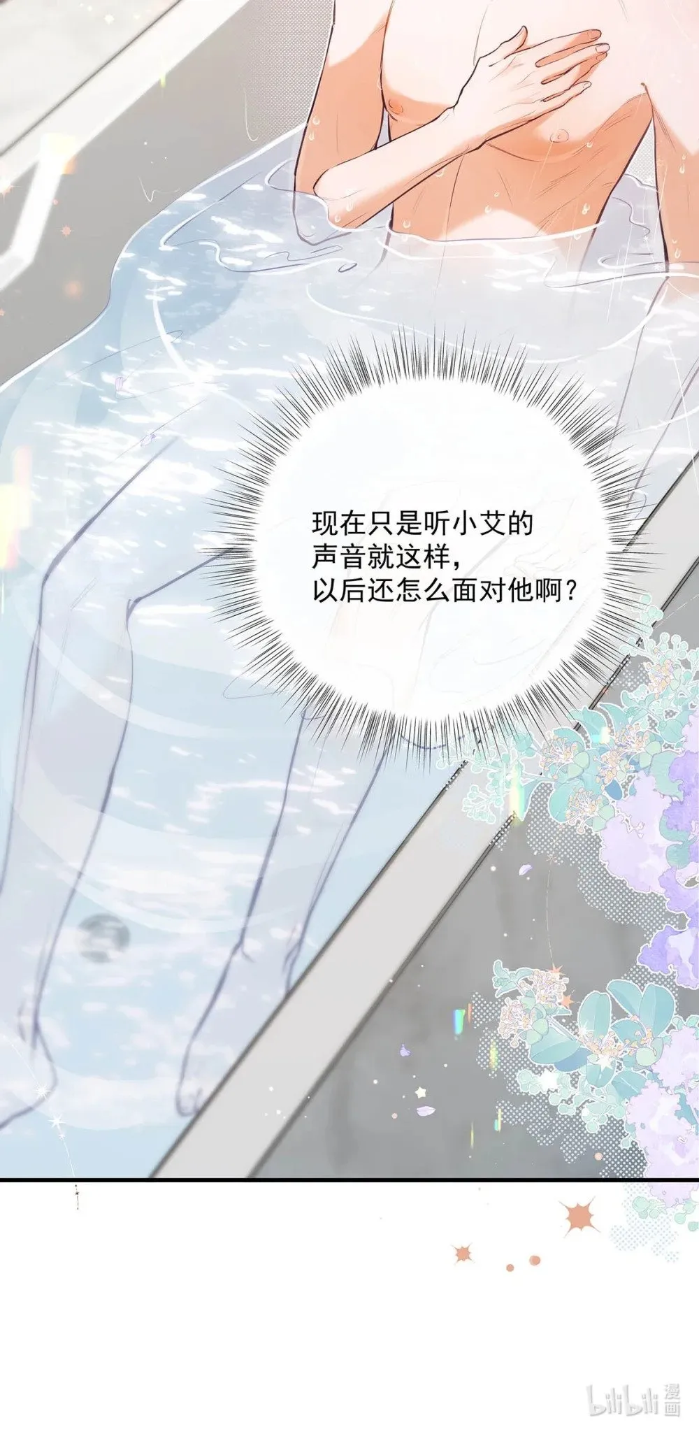 016 太羞耻了，差点发出那种声音！（内含开卷福利） 第13页