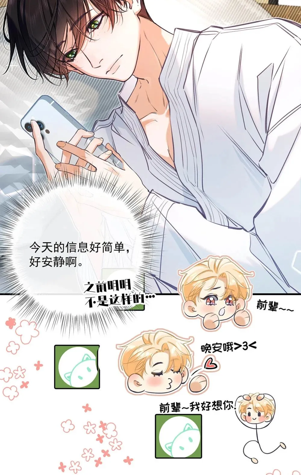 016 太羞耻了，差点发出那种声音！（内含开卷福利） 第30页