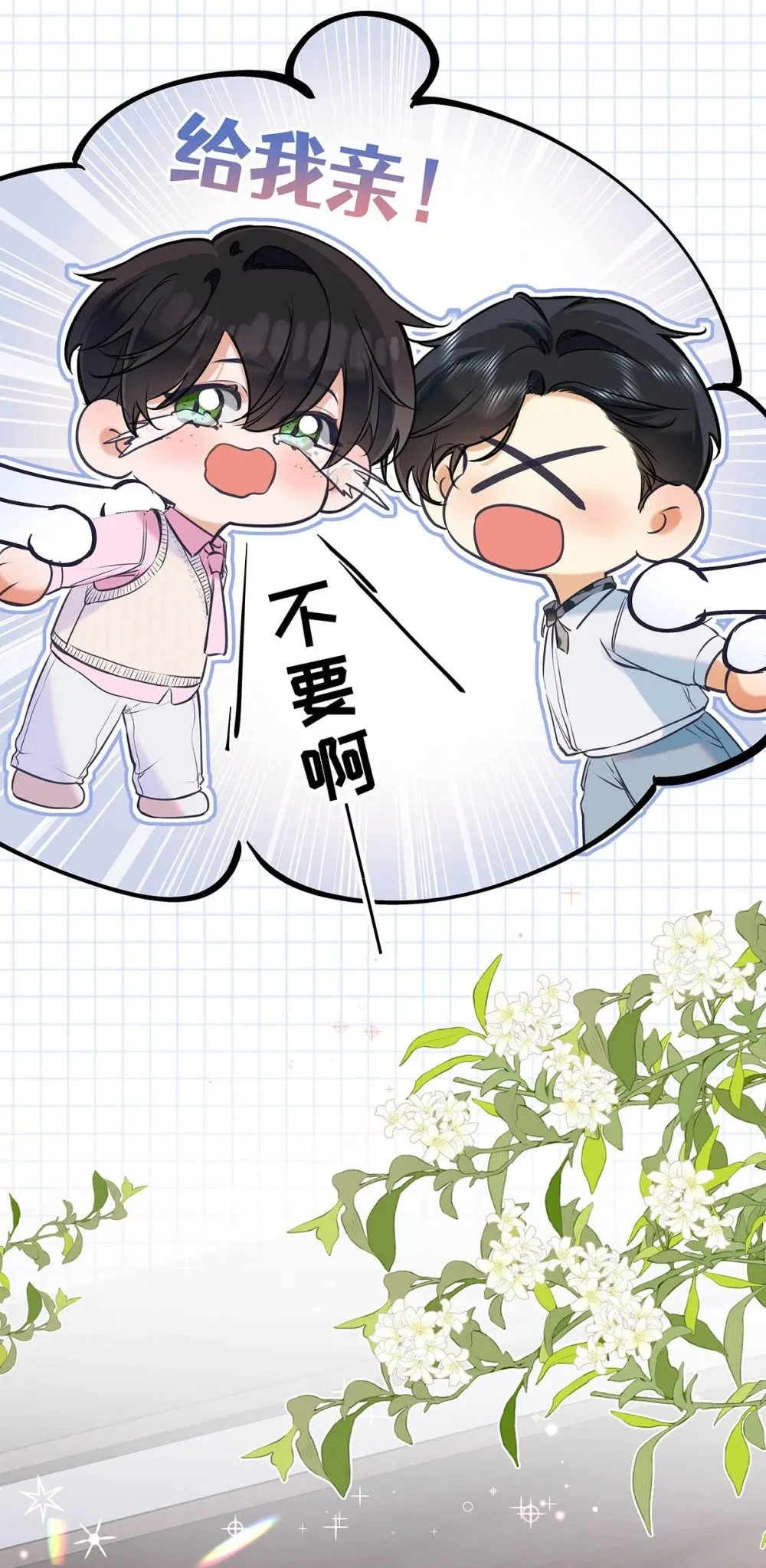 016 太羞耻了，差点发出那种声音！（内含开卷福利） 第48页