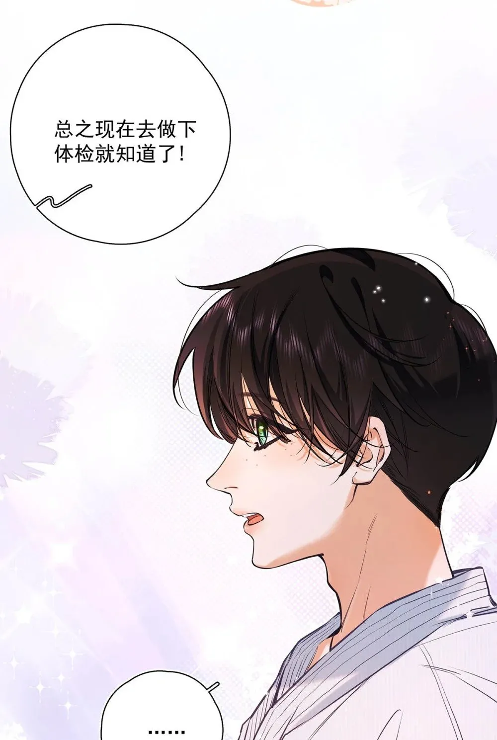 017 一言不合就吵架，一言不合就囚禁play。 第11页