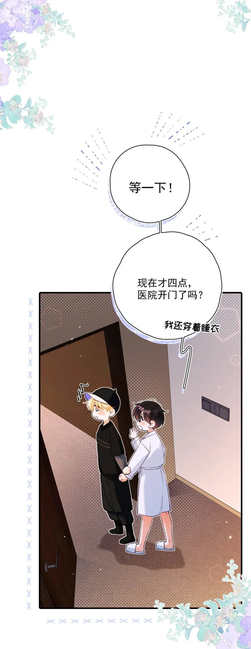 017 一言不合就吵架，一言不合就囚禁play。 第13页
