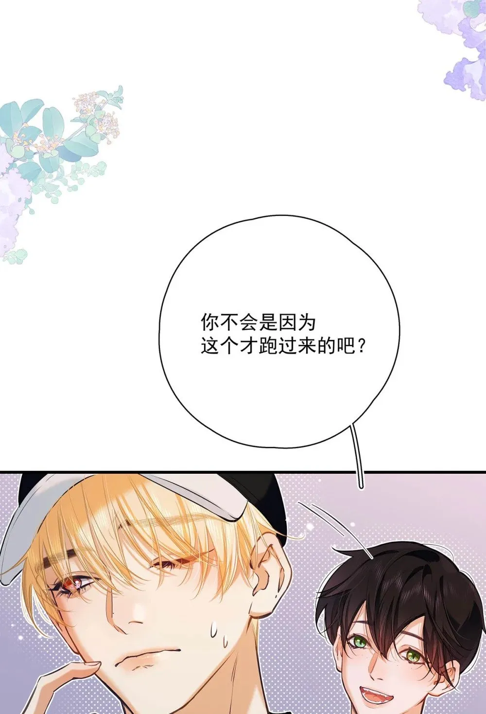 017 一言不合就吵架，一言不合就囚禁play。 第14页