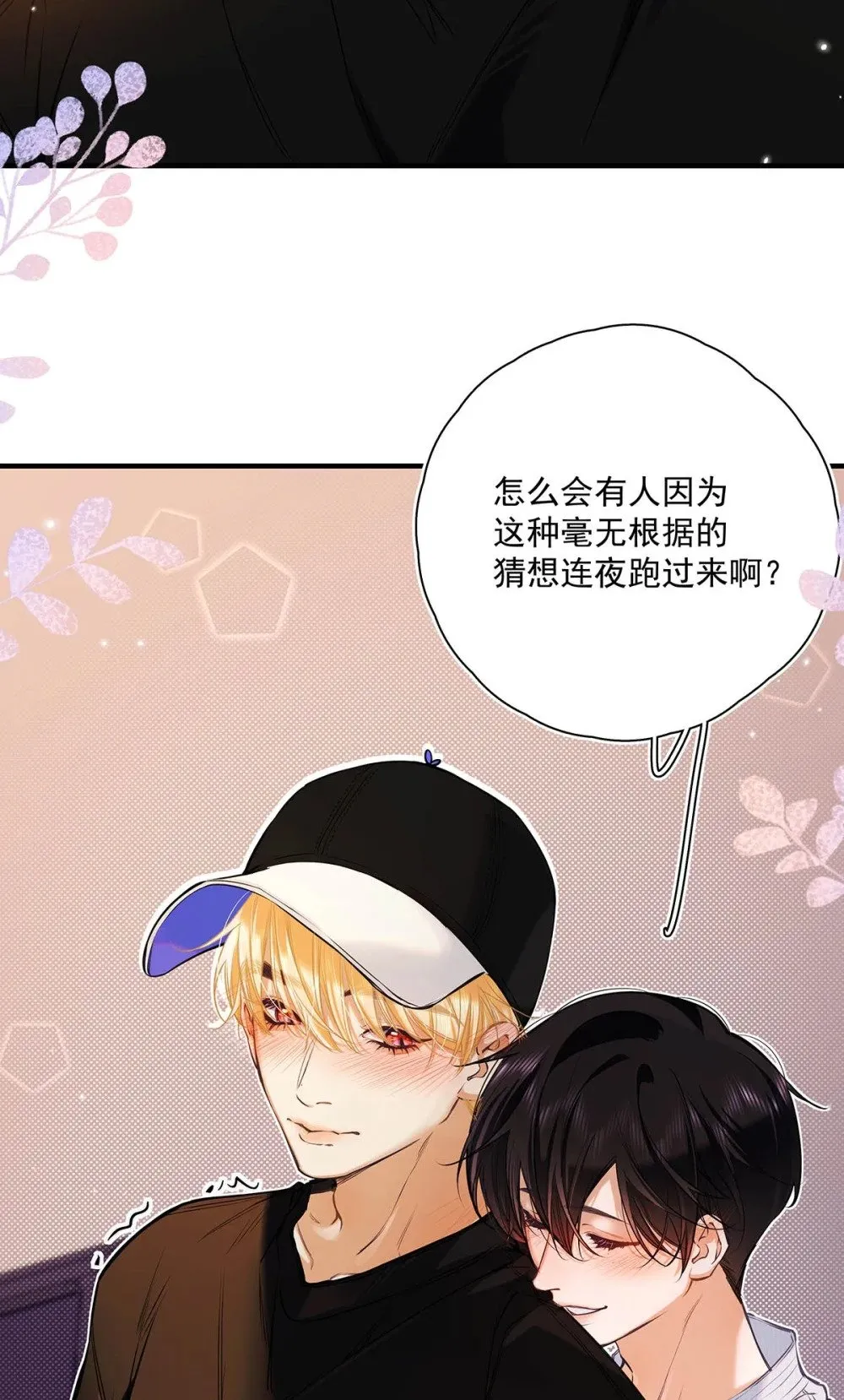 017 一言不合就吵架，一言不合就囚禁play。 第20页