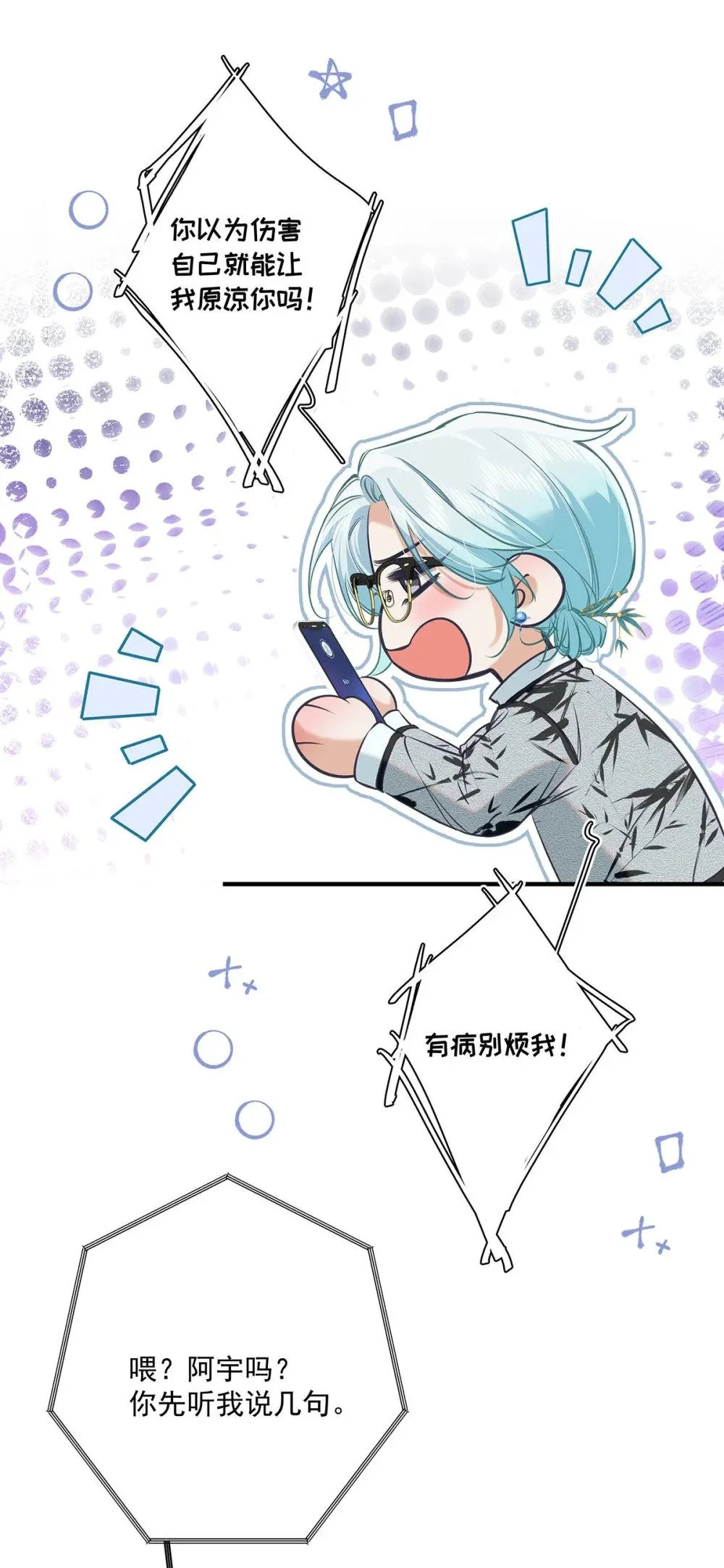 017 一言不合就吵架，一言不合就囚禁play。 第46页