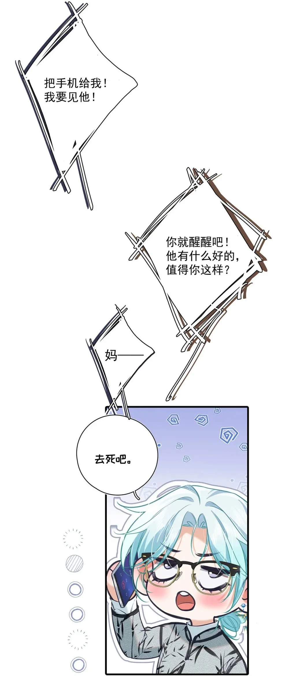 017 一言不合就吵架，一言不合就囚禁play。 第49页