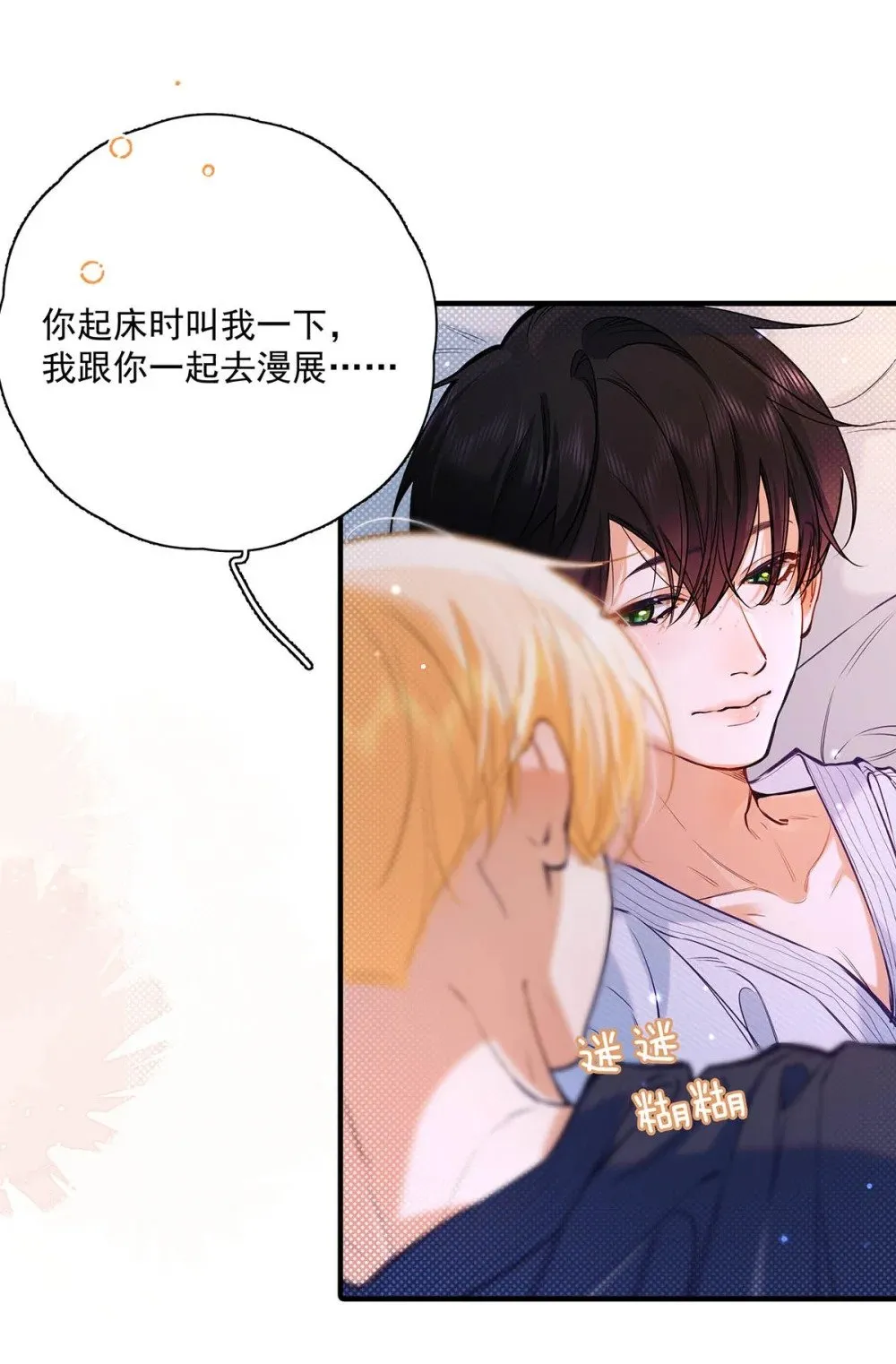 018 和明森前辈睡了！ 第6页