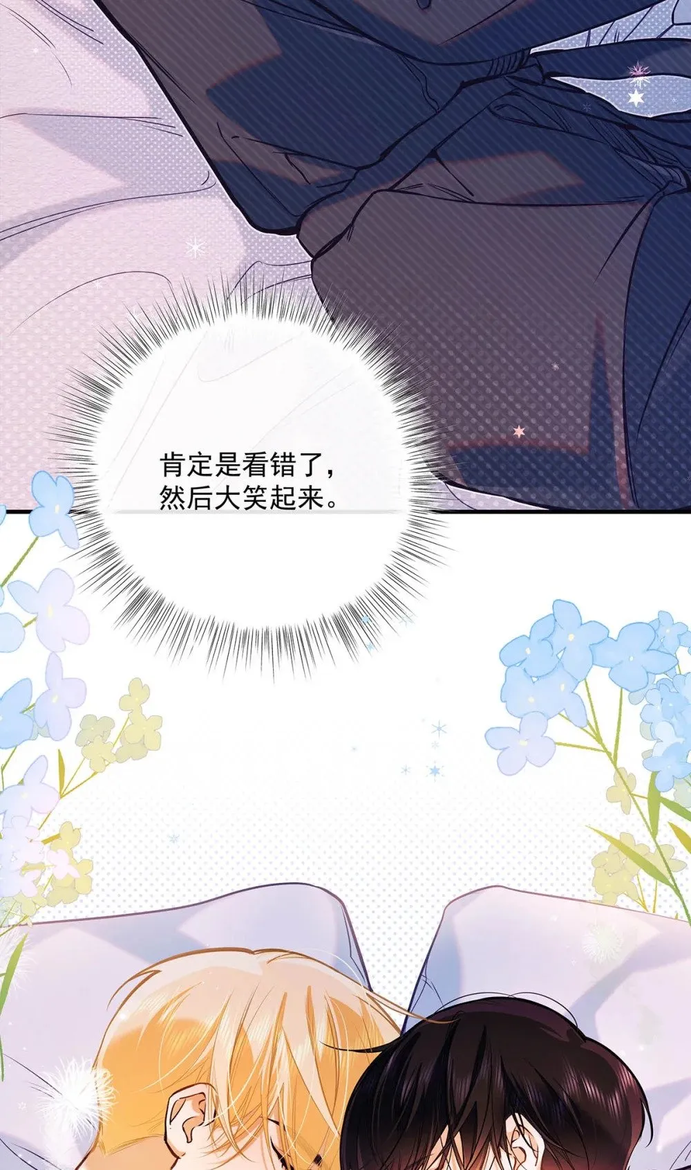 018 和明森前辈睡了！ 第14页
