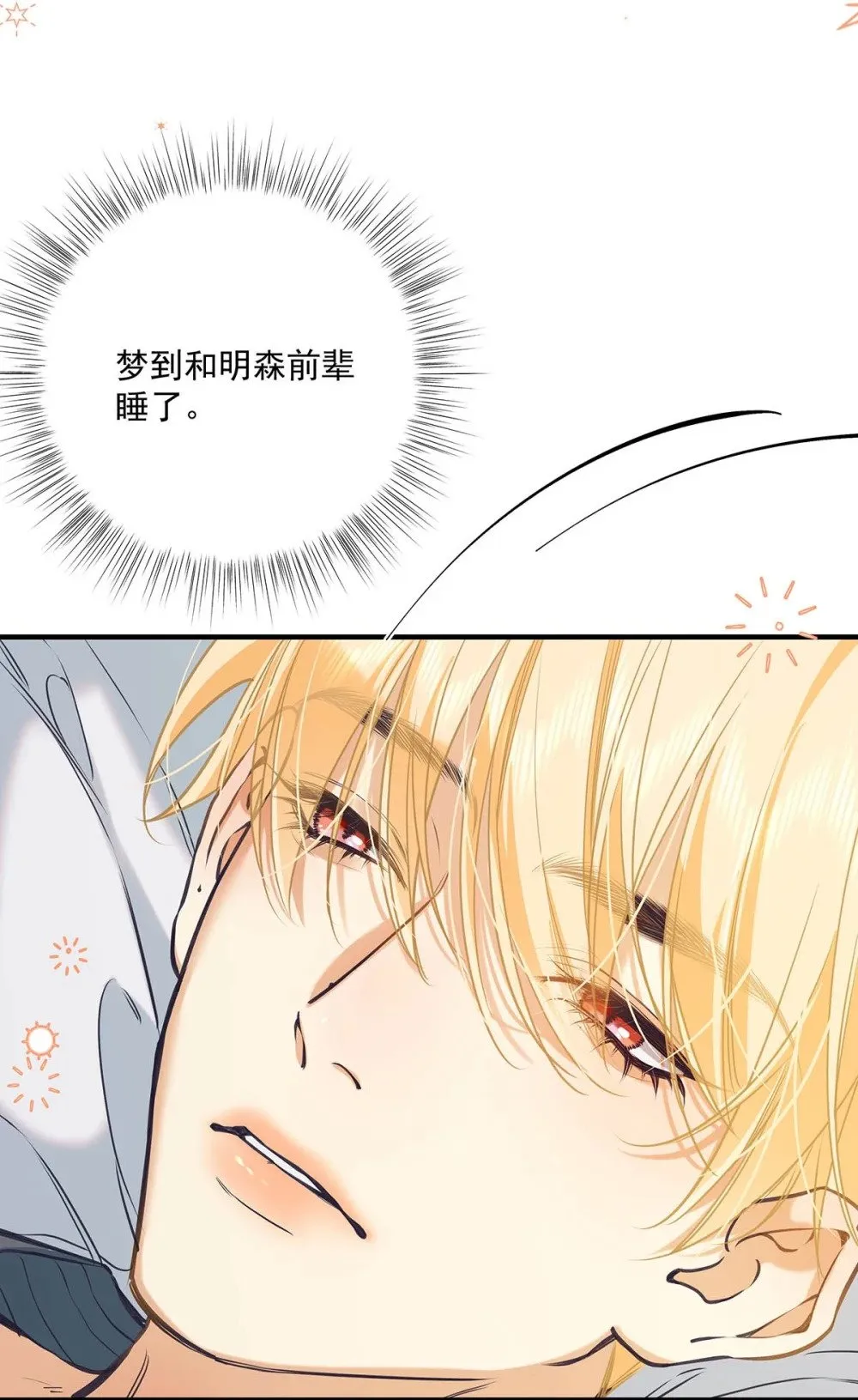 018 和明森前辈睡了！ 第19页