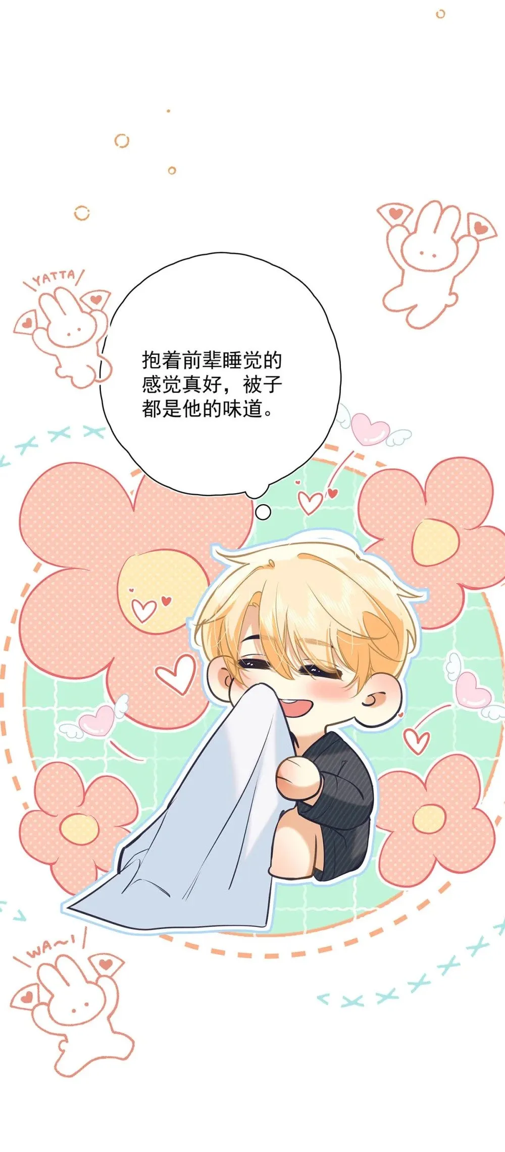 018 和明森前辈睡了！ 第21页