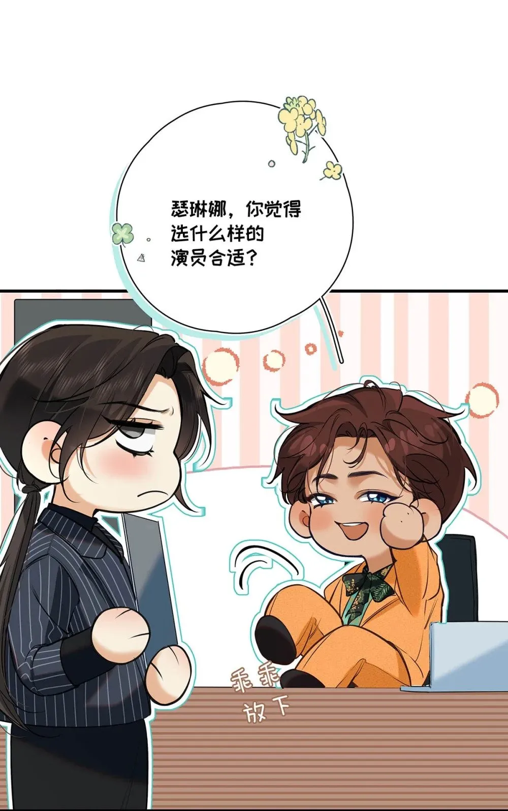 018 和明森前辈睡了！ 第43页