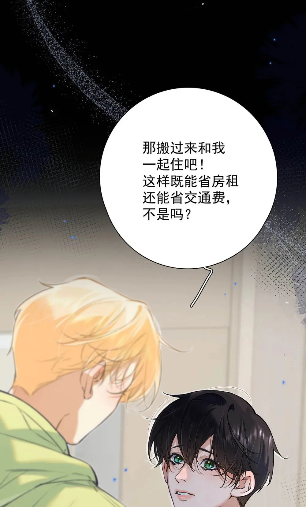 020 分手危机！ 第6页