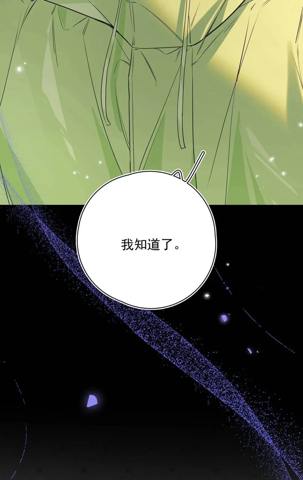 020 分手危机！ 第18页