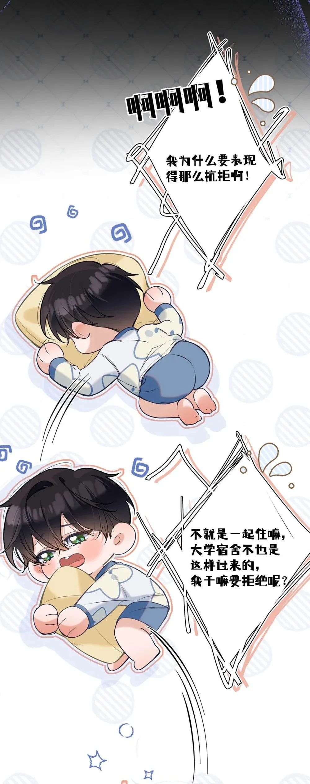 020 分手危机！ 第19页