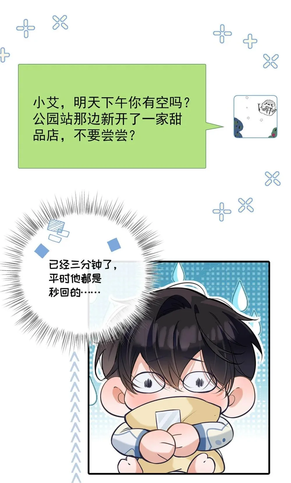 020 分手危机！ 第23页