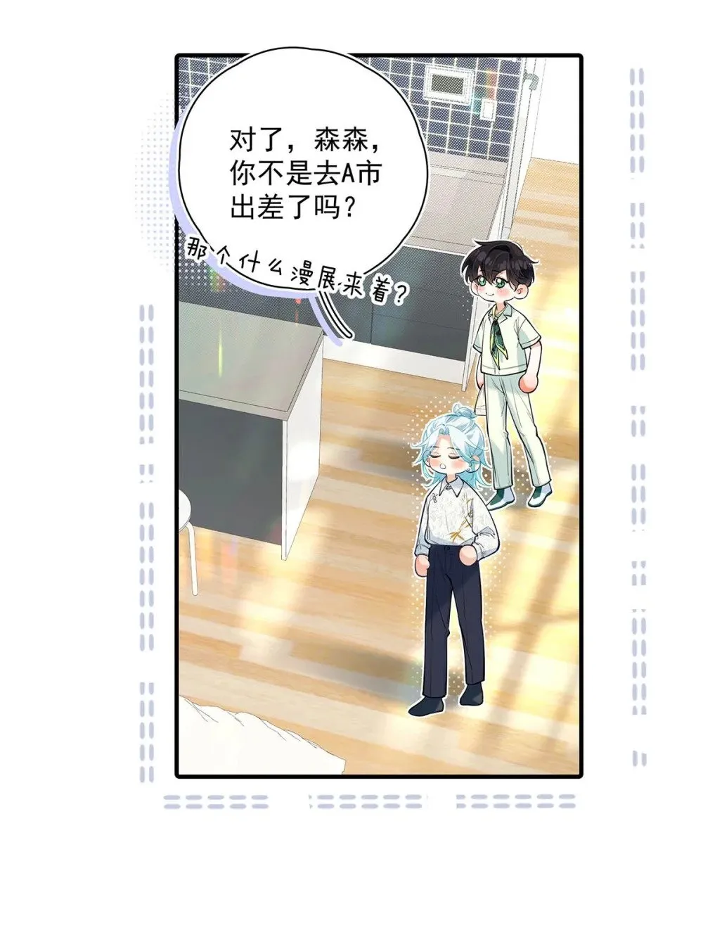 021 在意的人。 第9页