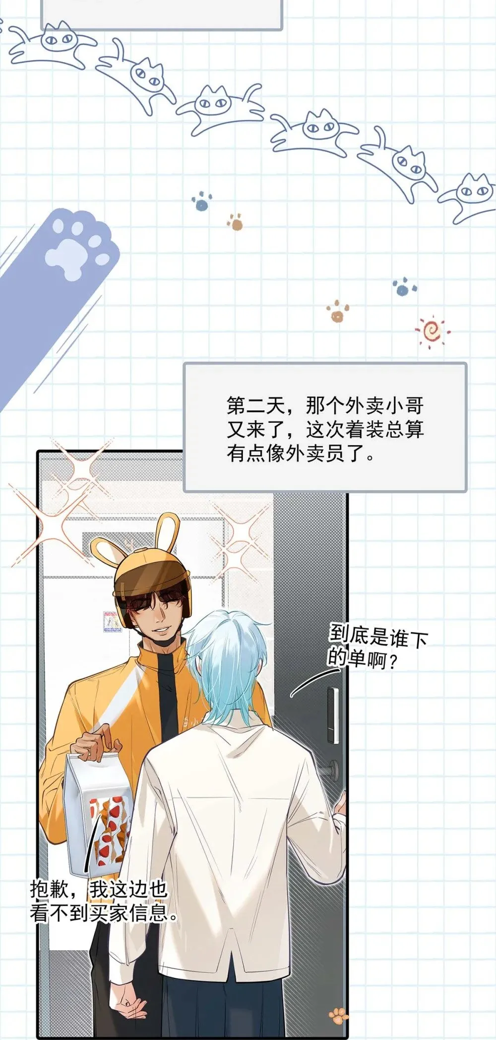 021 在意的人。 第20页