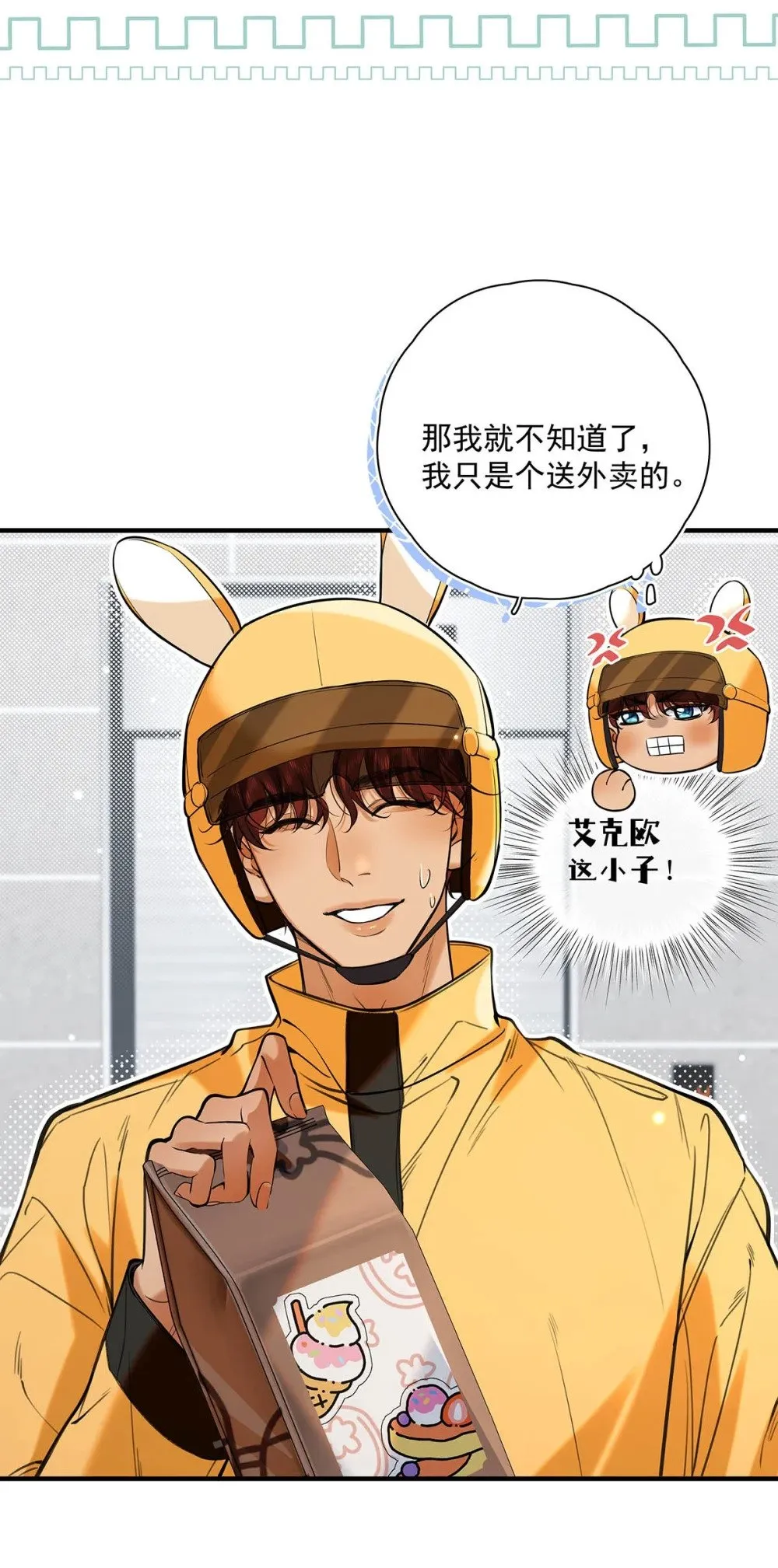 022 我会给你暖床哦~ 第8页