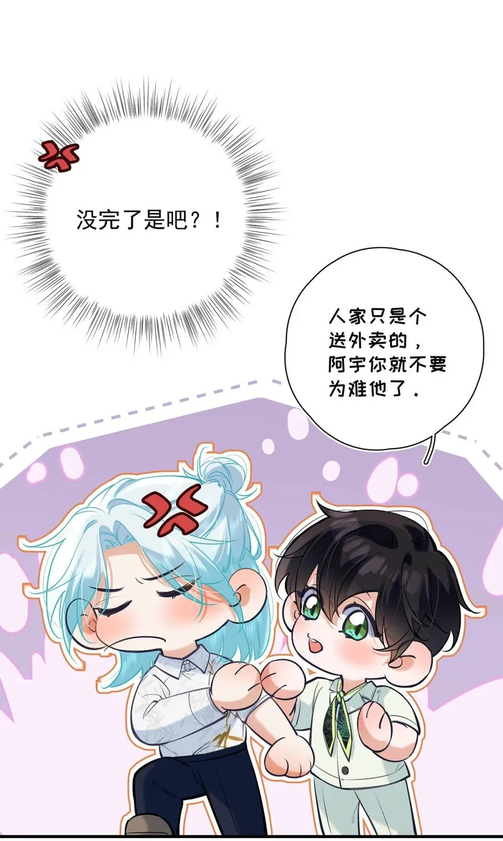 022 我会给你暖床哦~ 第11页