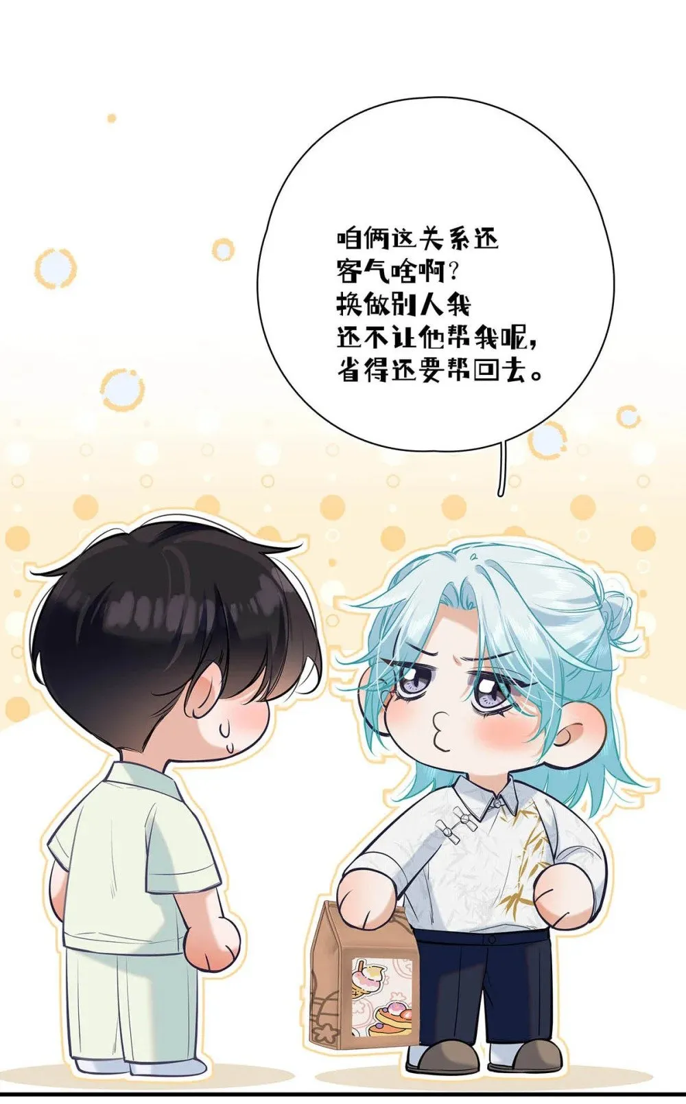 022 我会给你暖床哦~ 第17页