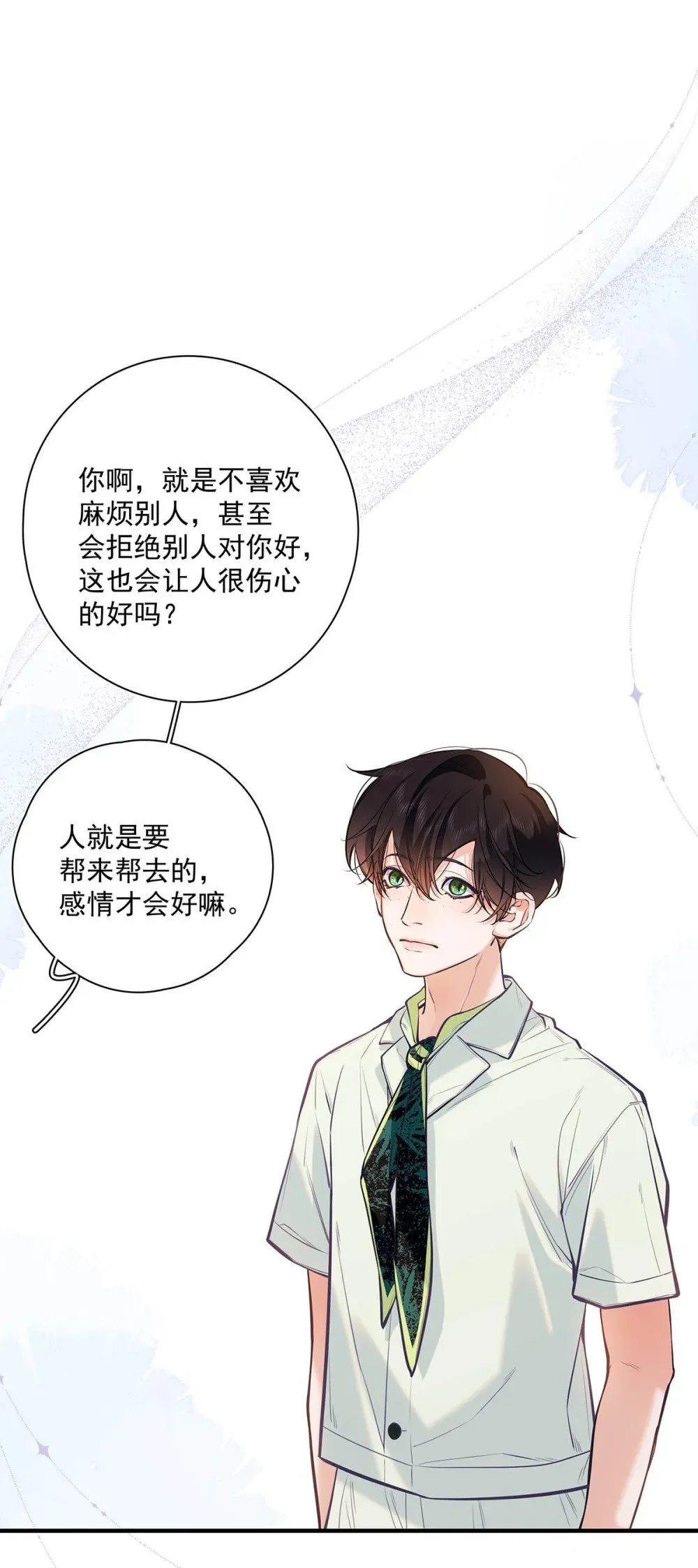 022 我会给你暖床哦~ 第18页