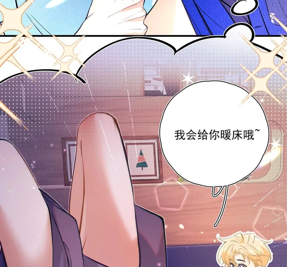 022 我会给你暖床哦~ 第41页