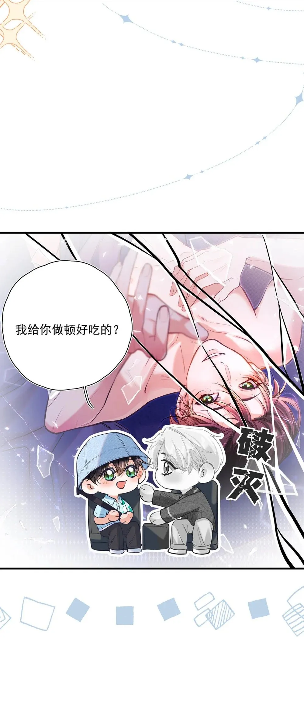 022 我会给你暖床哦~ 第43页