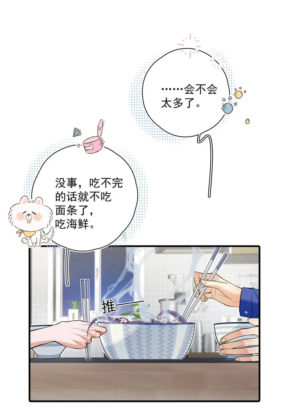022 我会给你暖床哦~ 第49页