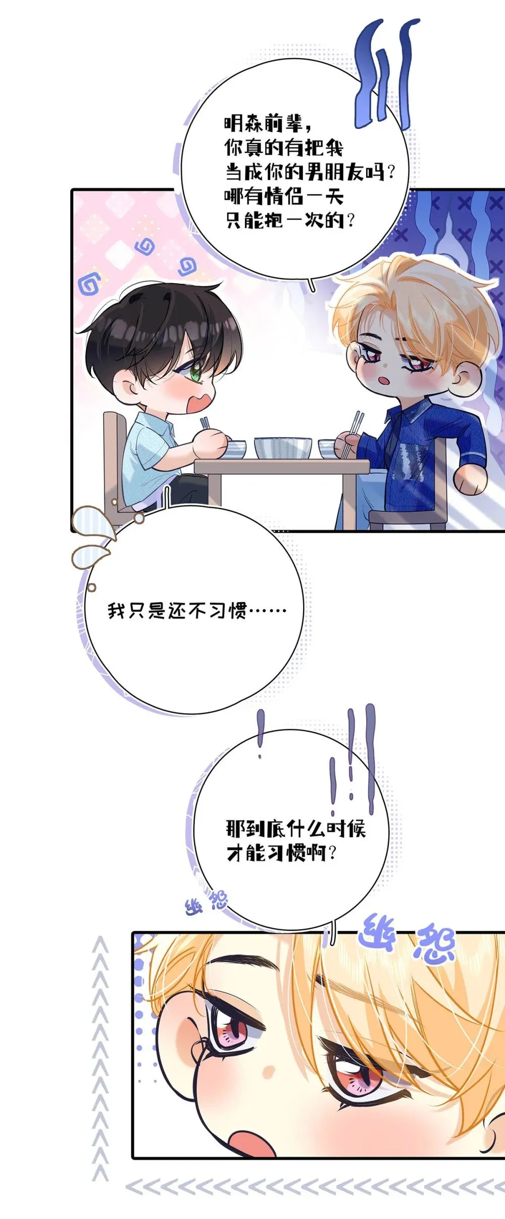 023 前辈好敏感啊。 第10页