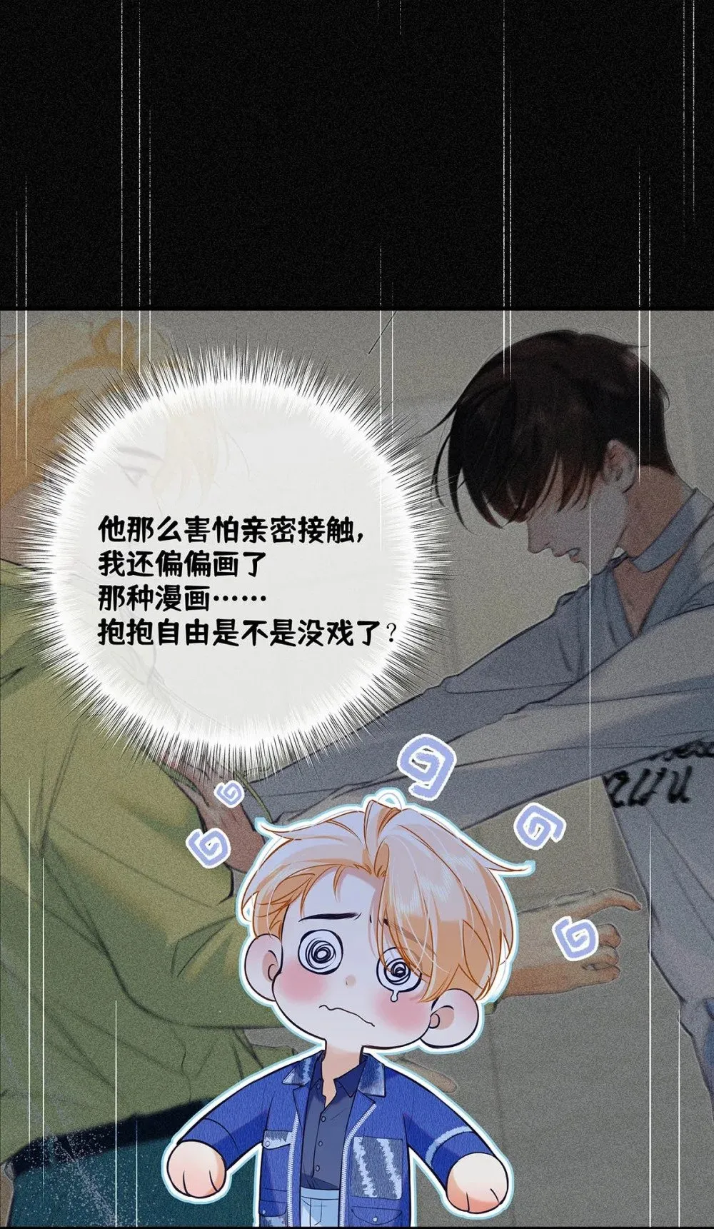 023 前辈好敏感啊。 第15页