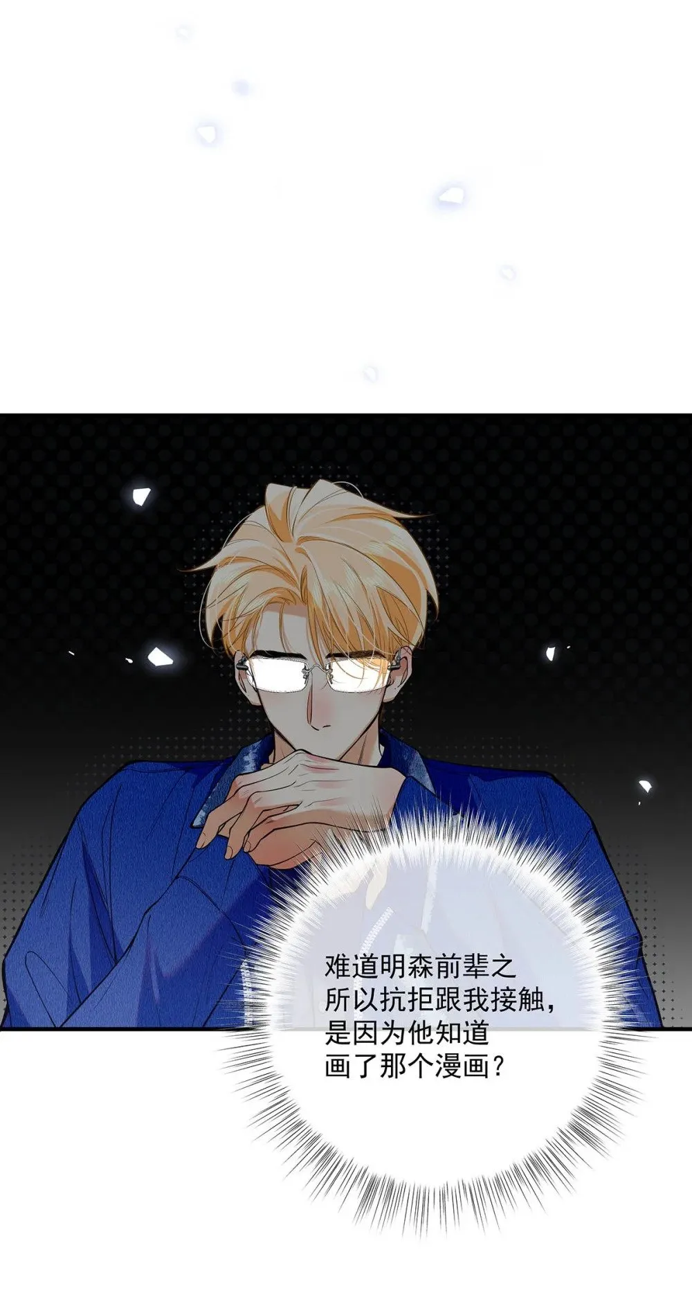 023 前辈好敏感啊。 第17页