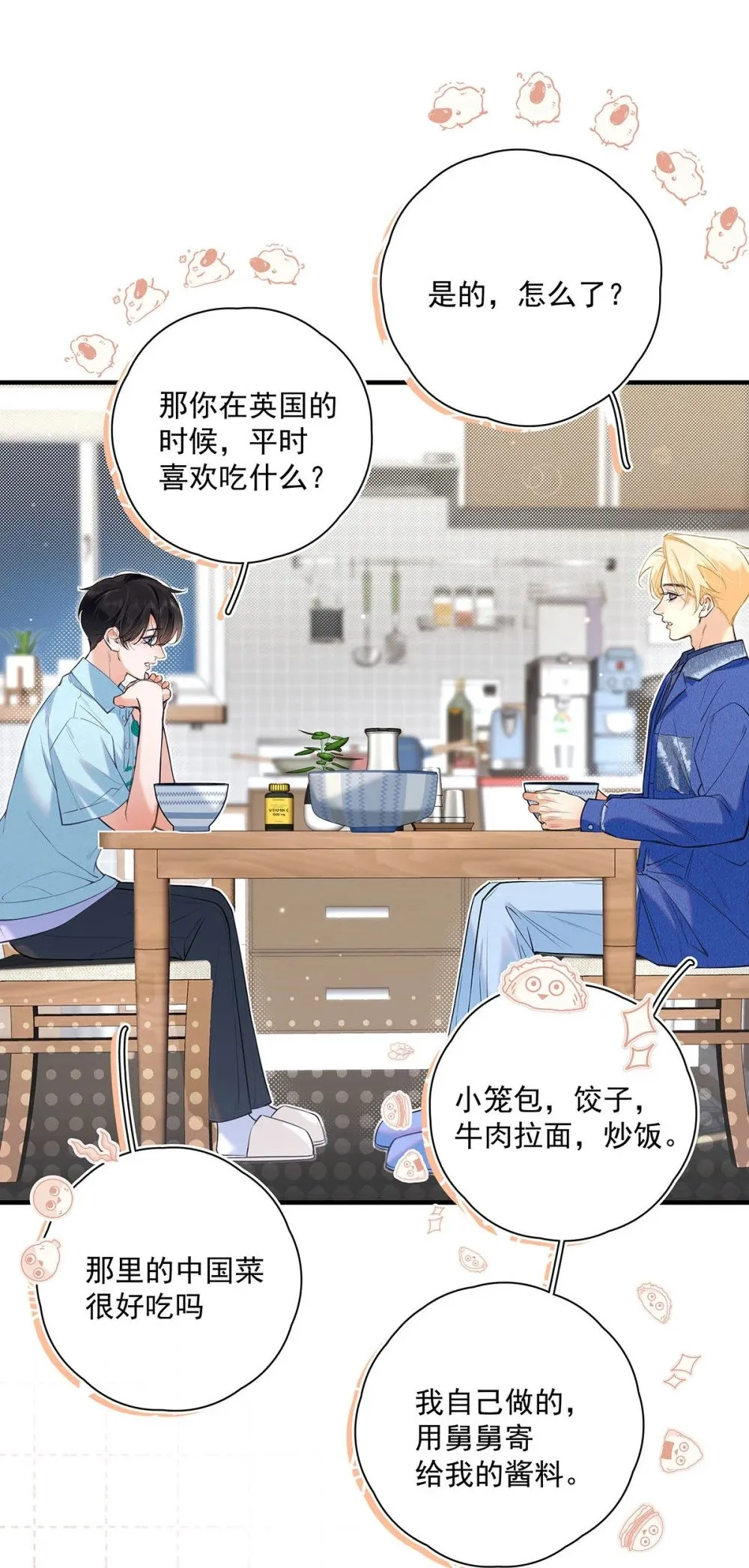 023 前辈好敏感啊。 第20页