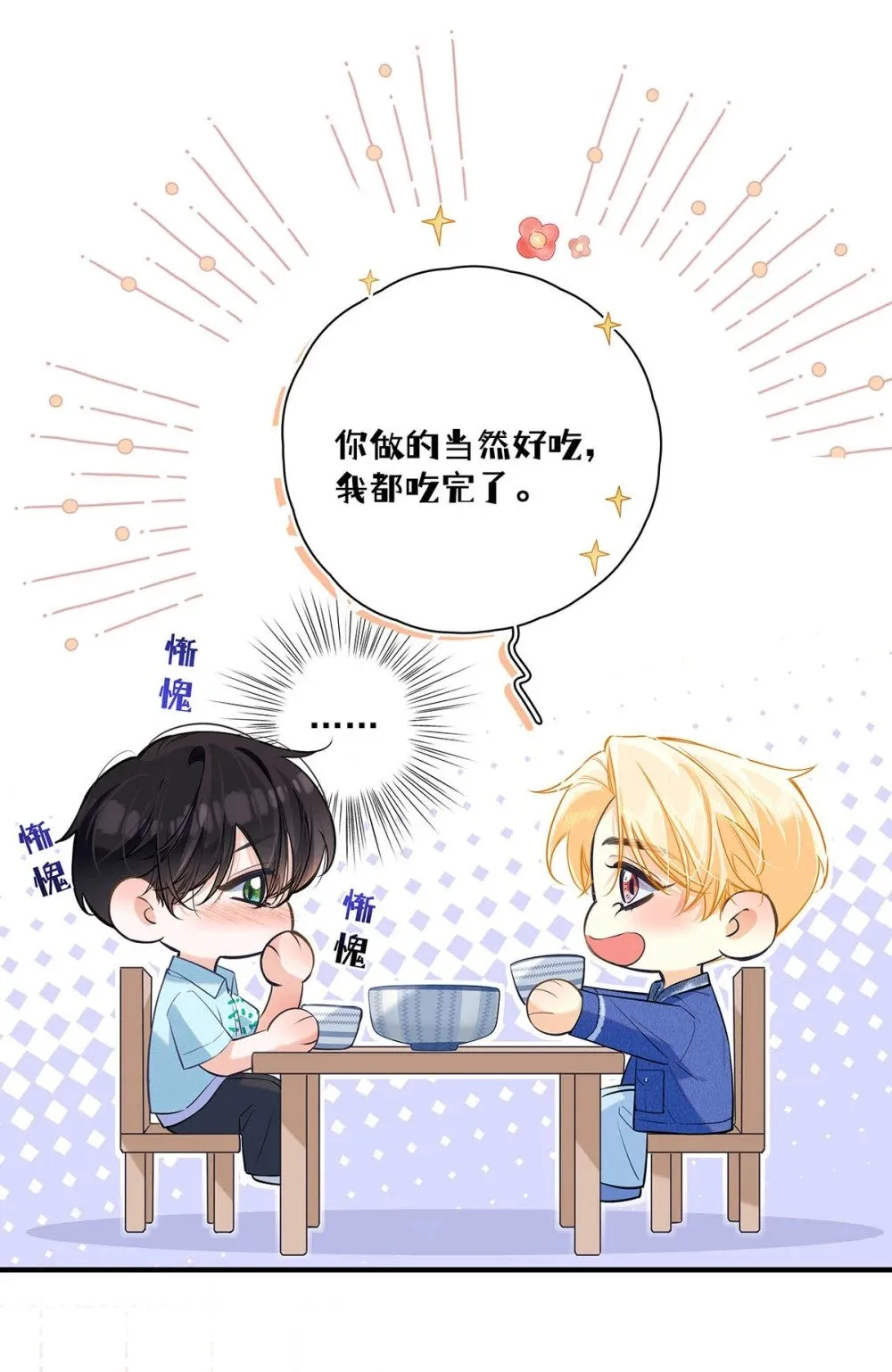 023 前辈好敏感啊。 第23页