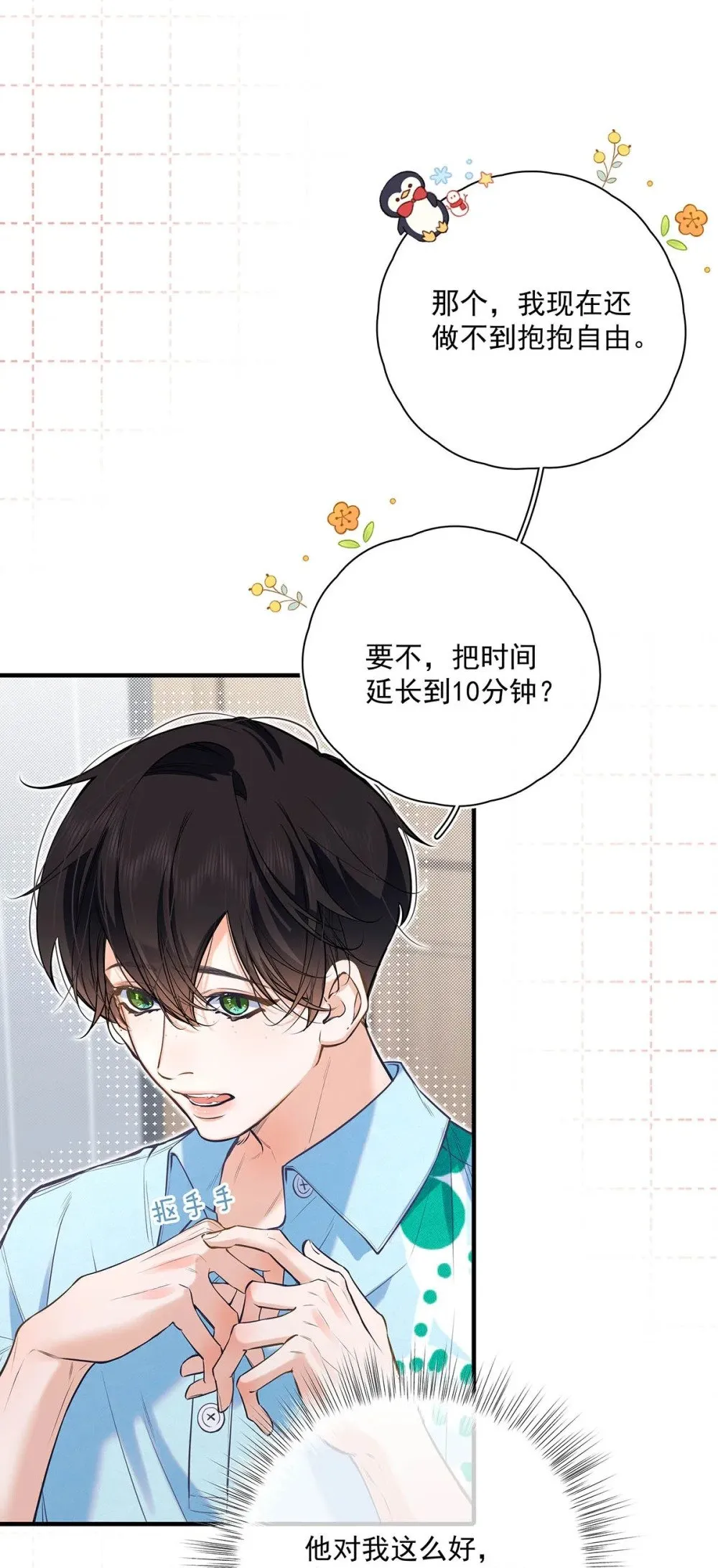 023 前辈好敏感啊。 第24页