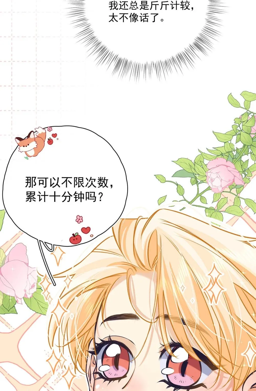 023 前辈好敏感啊。 第25页