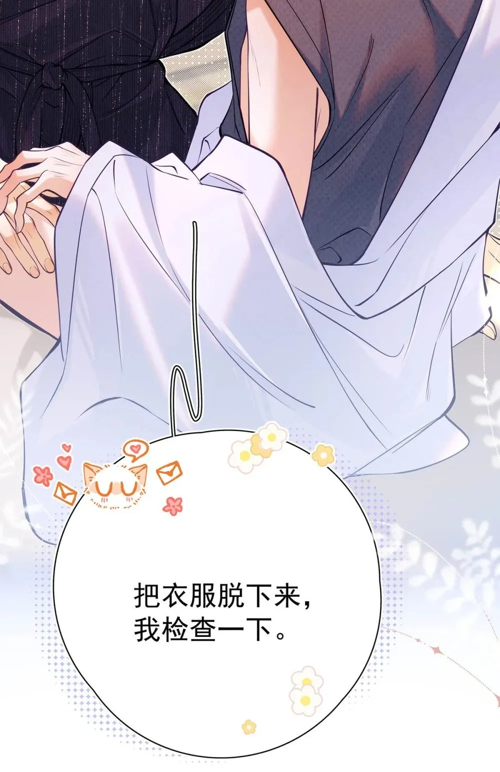 024 把衣服脱下来，我检查一下。 第53页