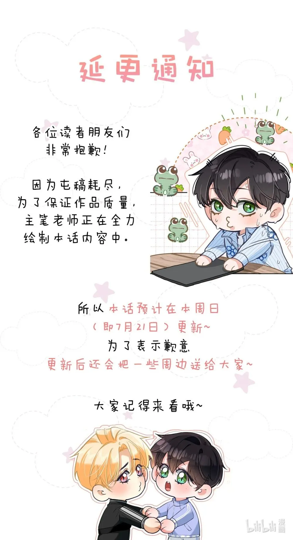 非常抱歉 本话周日更新 第1页