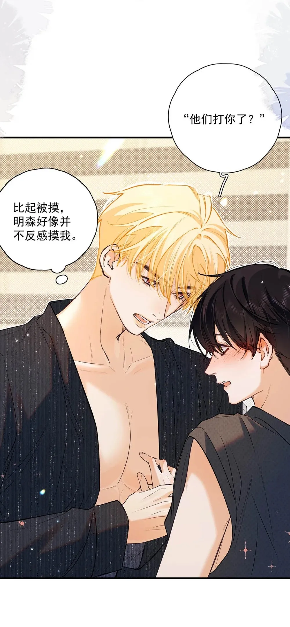 025 我可以亲你吗？ 第8页