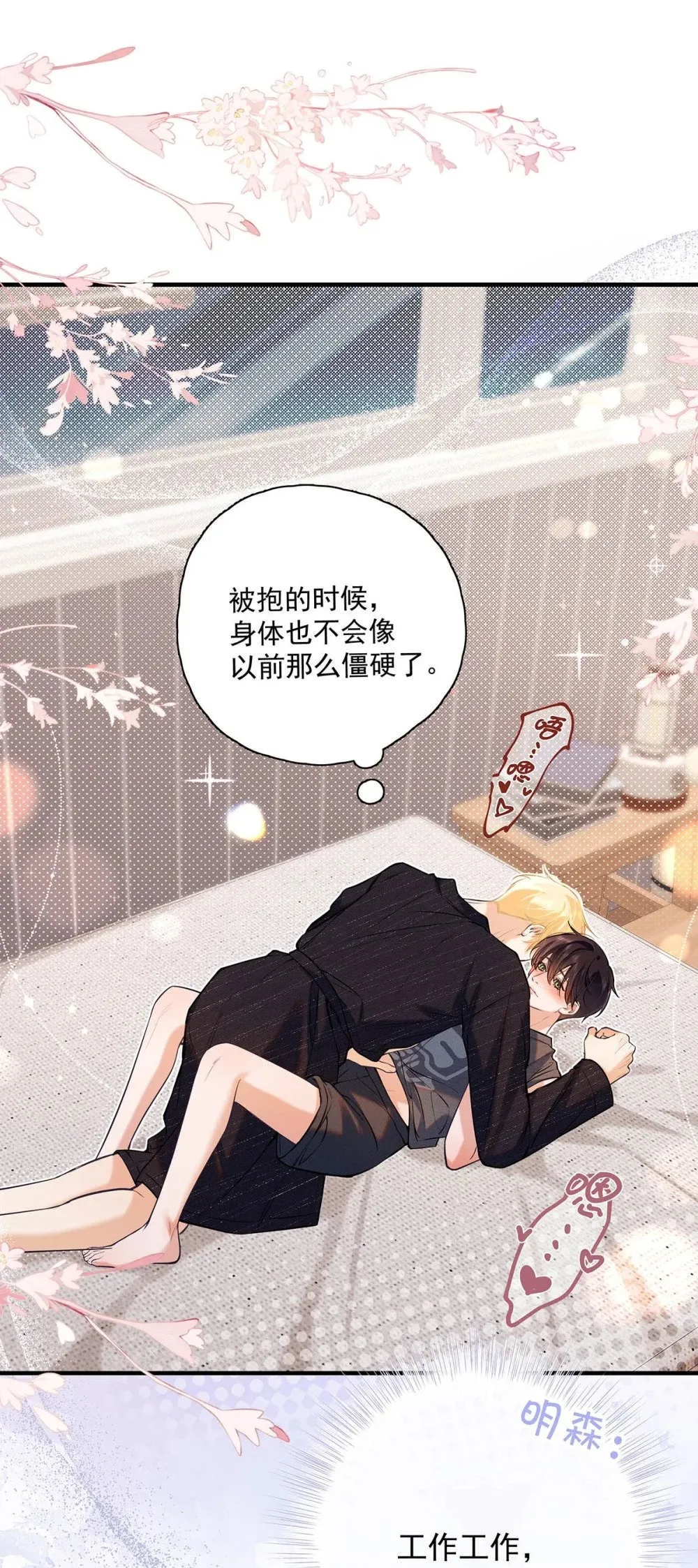 025 我可以亲你吗？ 第12页