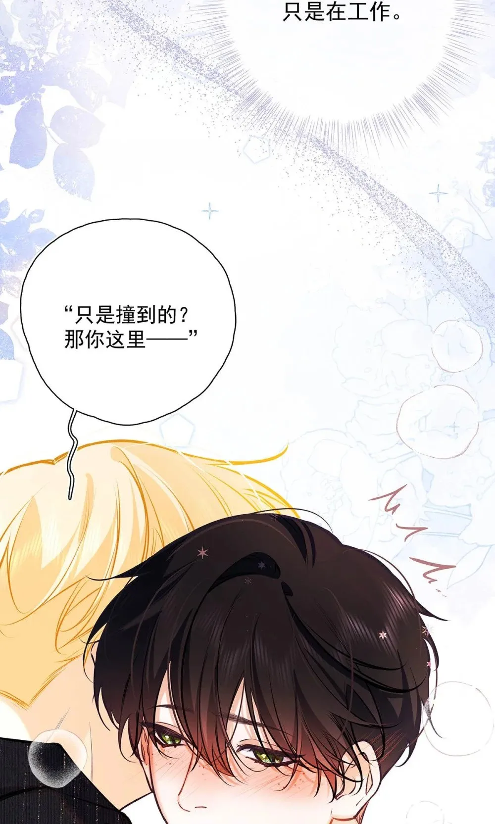 025 我可以亲你吗？ 第13页