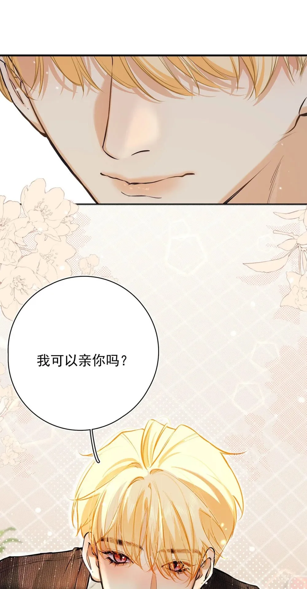 025 我可以亲你吗？ 第19页