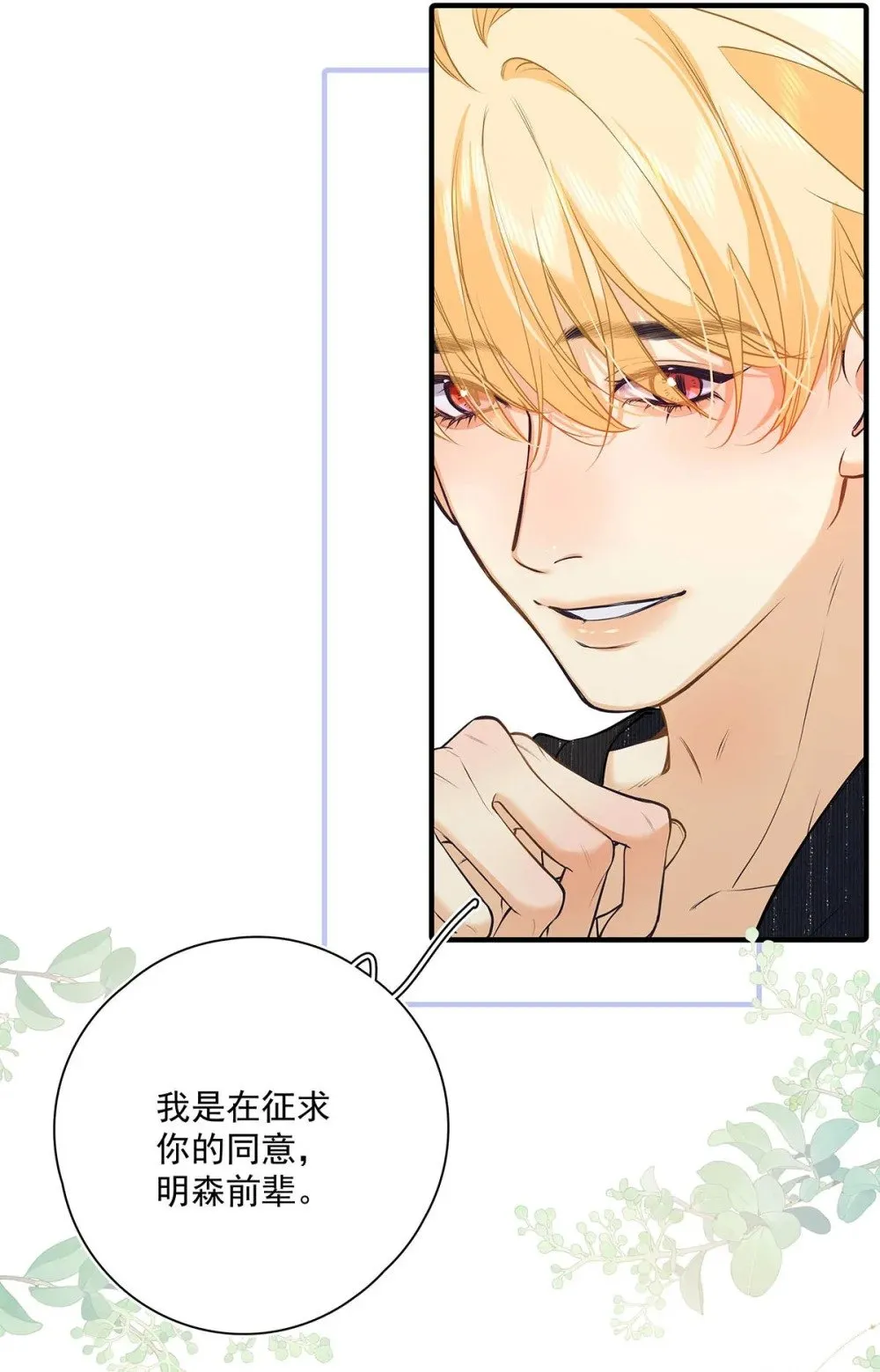 025 我可以亲你吗？ 第23页