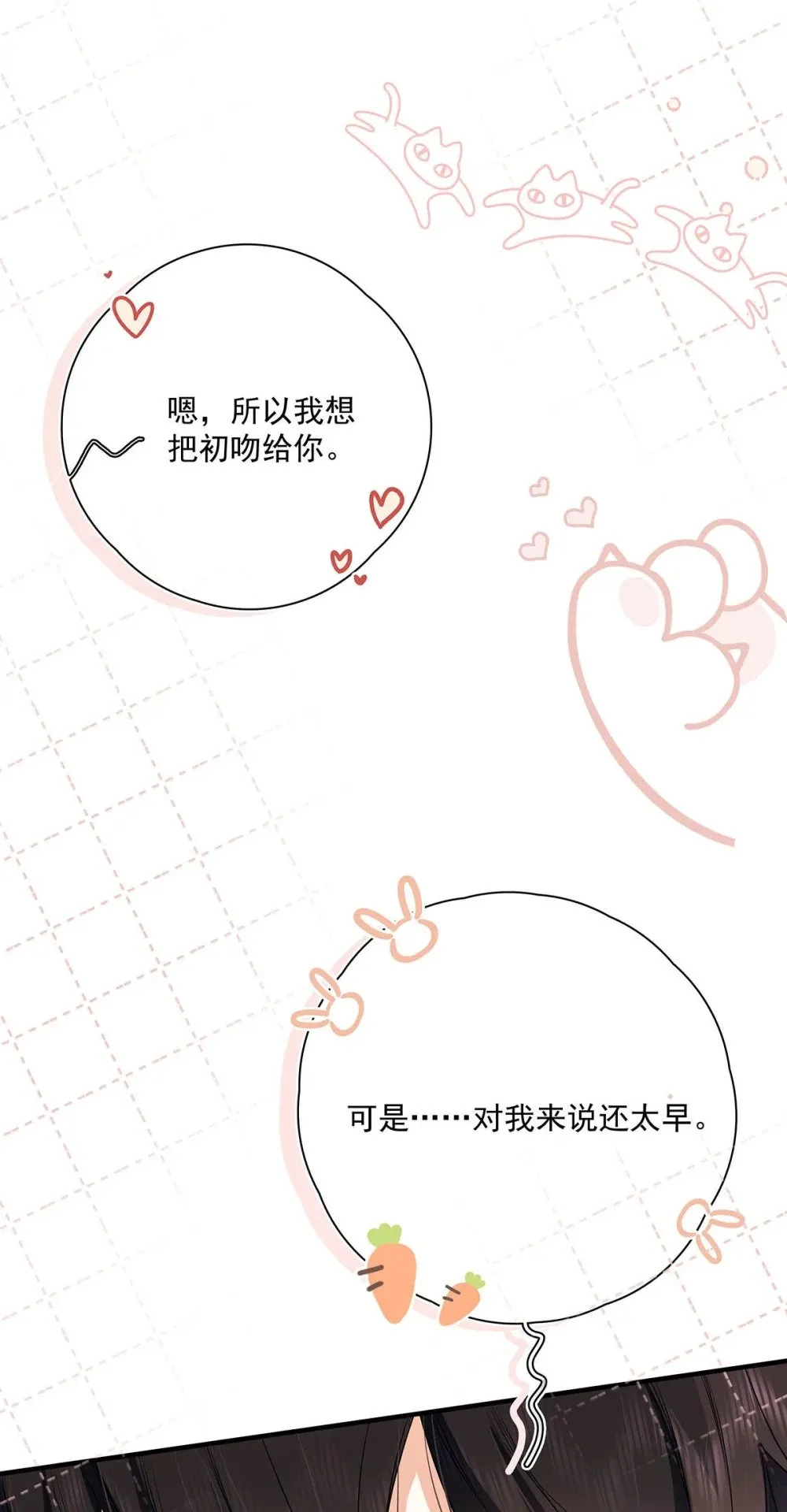 025 我可以亲你吗？ 第28页