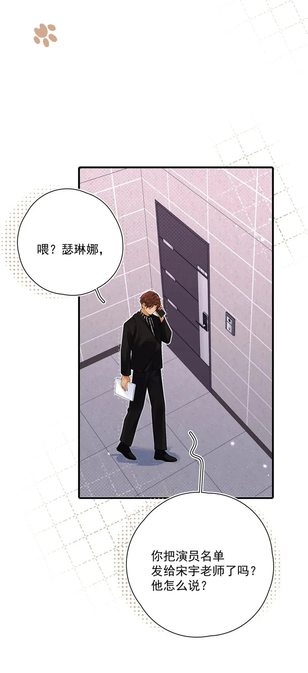 025 我可以亲你吗？ 第36页