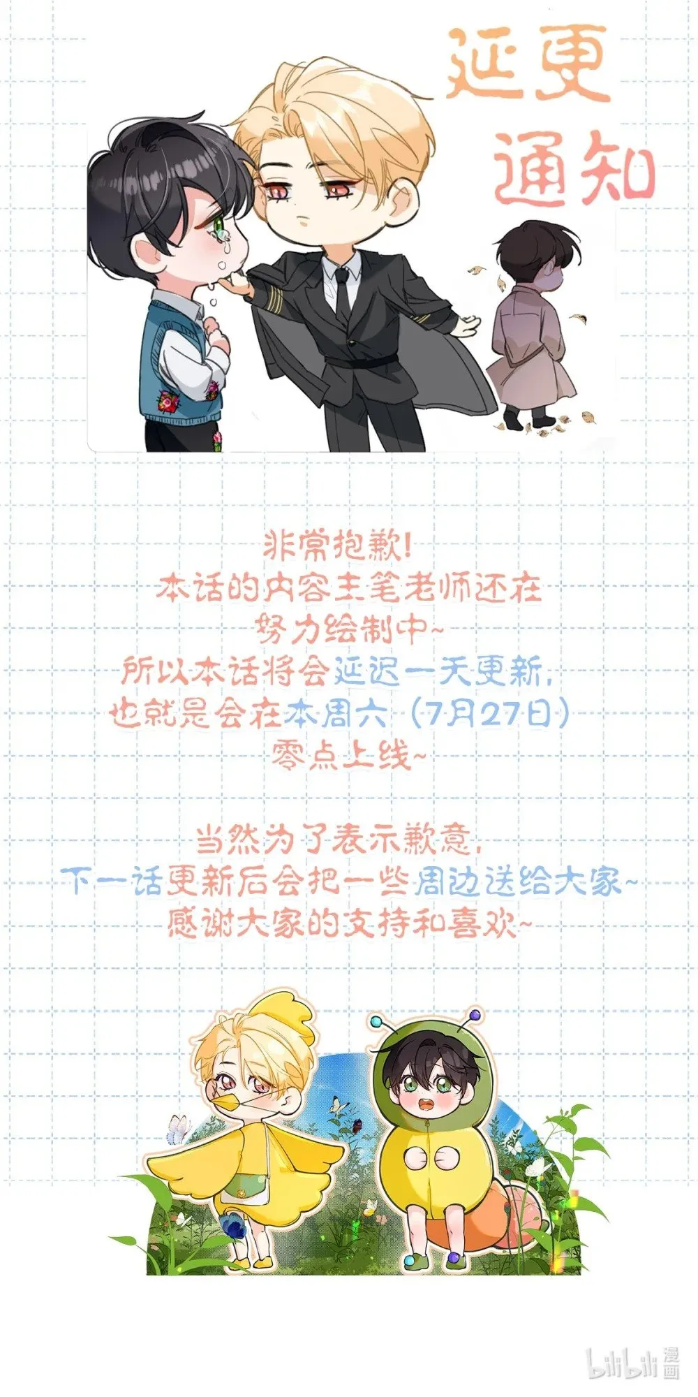 延更 通知（本周六更新！） 第1页