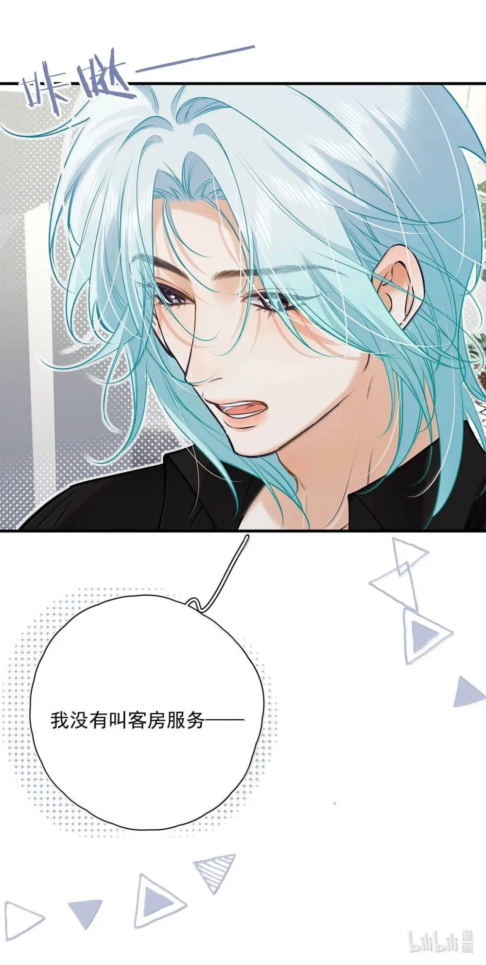 026 道歉的时候不是要把衣服脱光吗？ 第19页