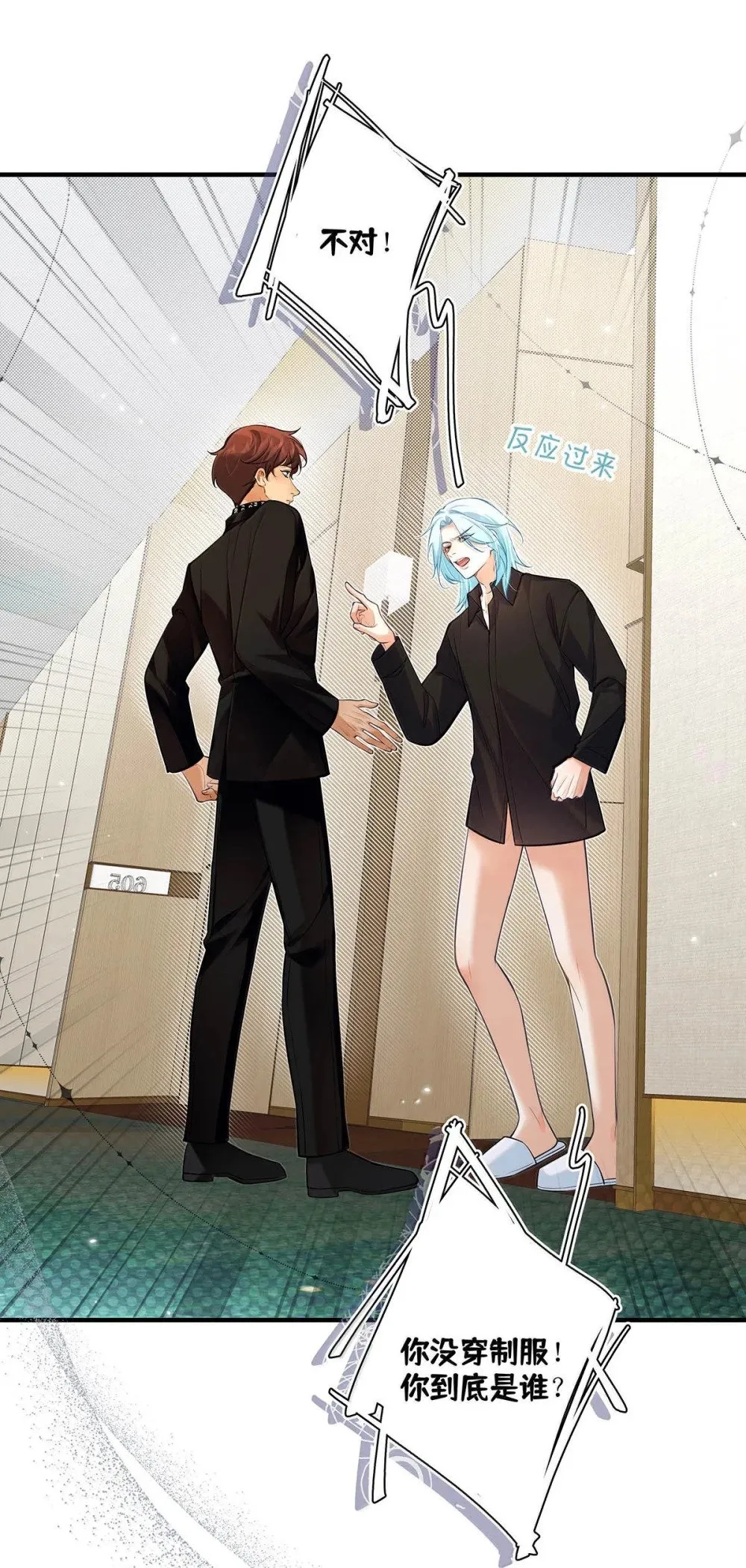 026 道歉的时候不是要把衣服脱光吗？ 第26页