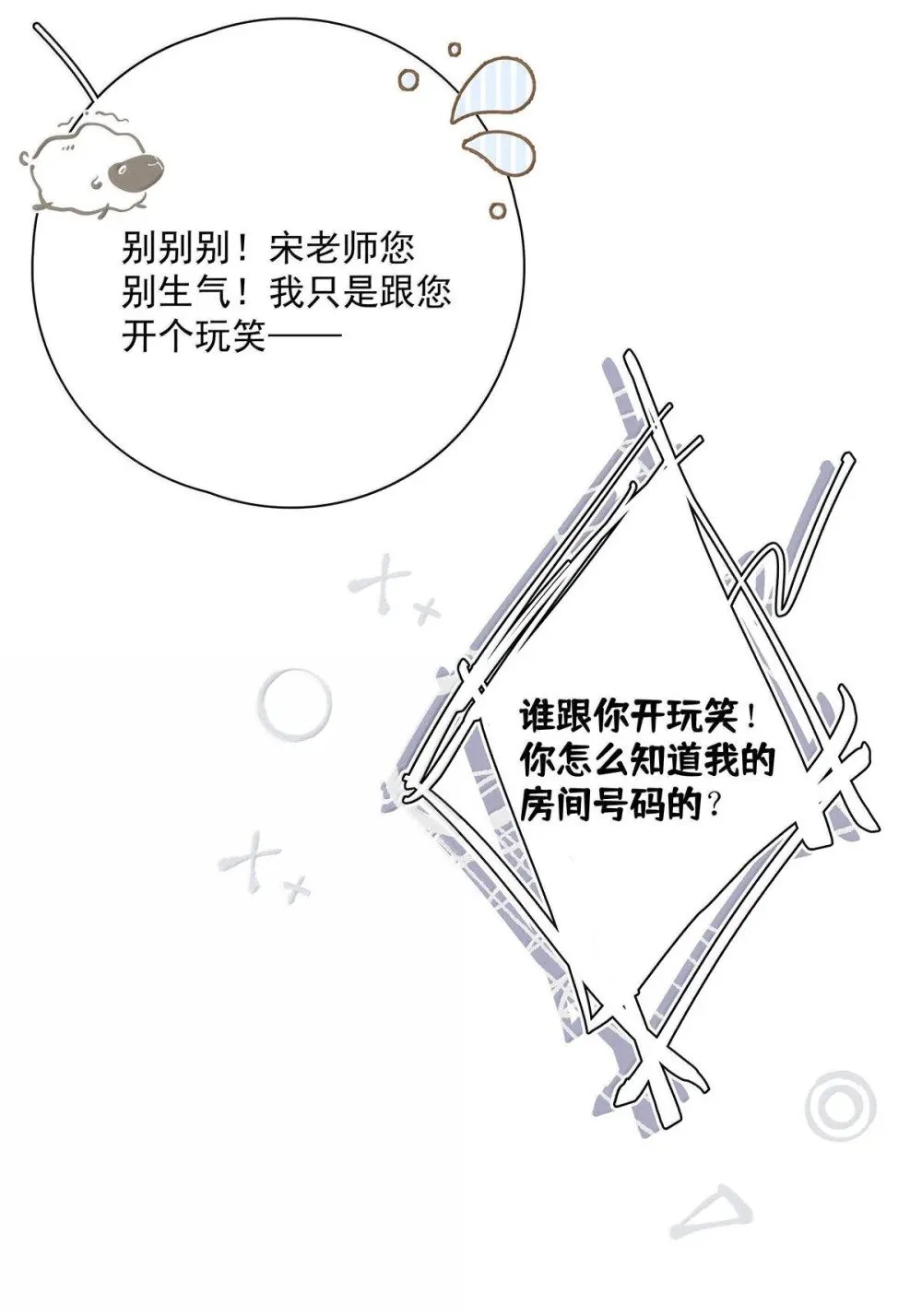 026 道歉的时候不是要把衣服脱光吗？ 第31页