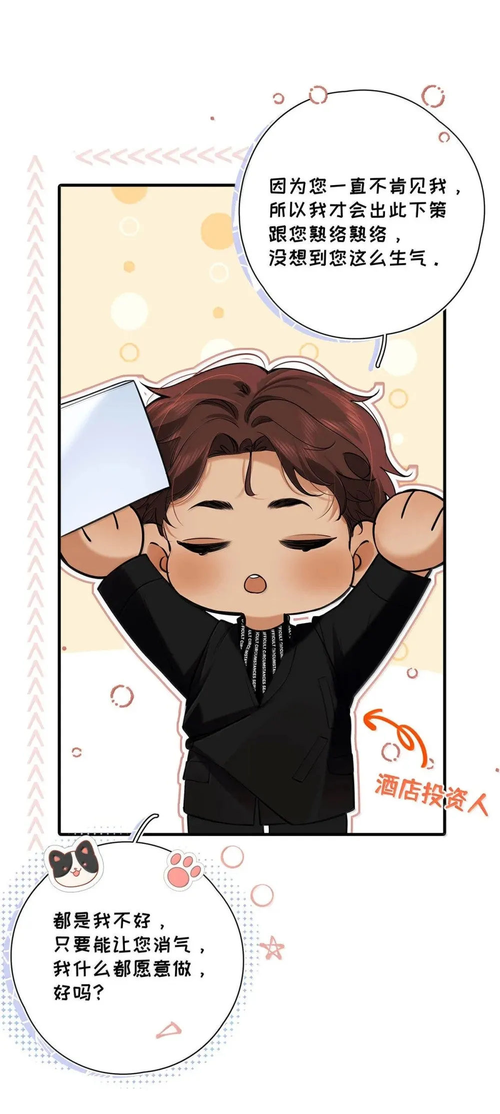 026 道歉的时候不是要把衣服脱光吗？ 第32页