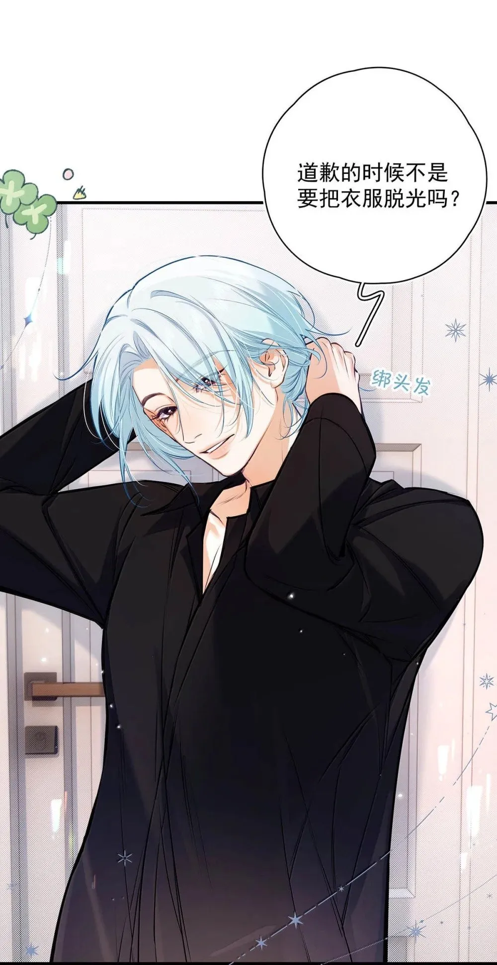 026 道歉的时候不是要把衣服脱光吗？ 第45页