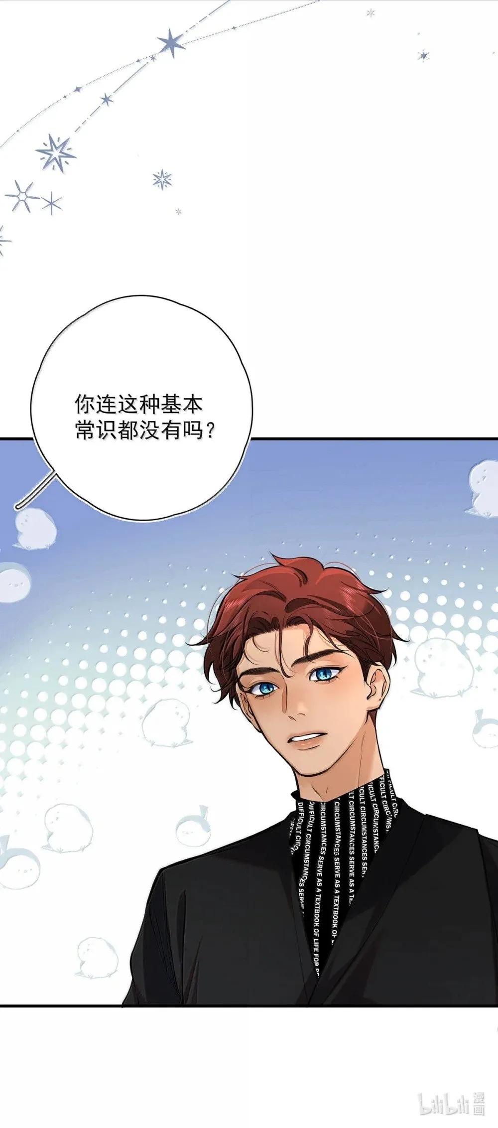 026 道歉的时候不是要把衣服脱光吗？ 第46页